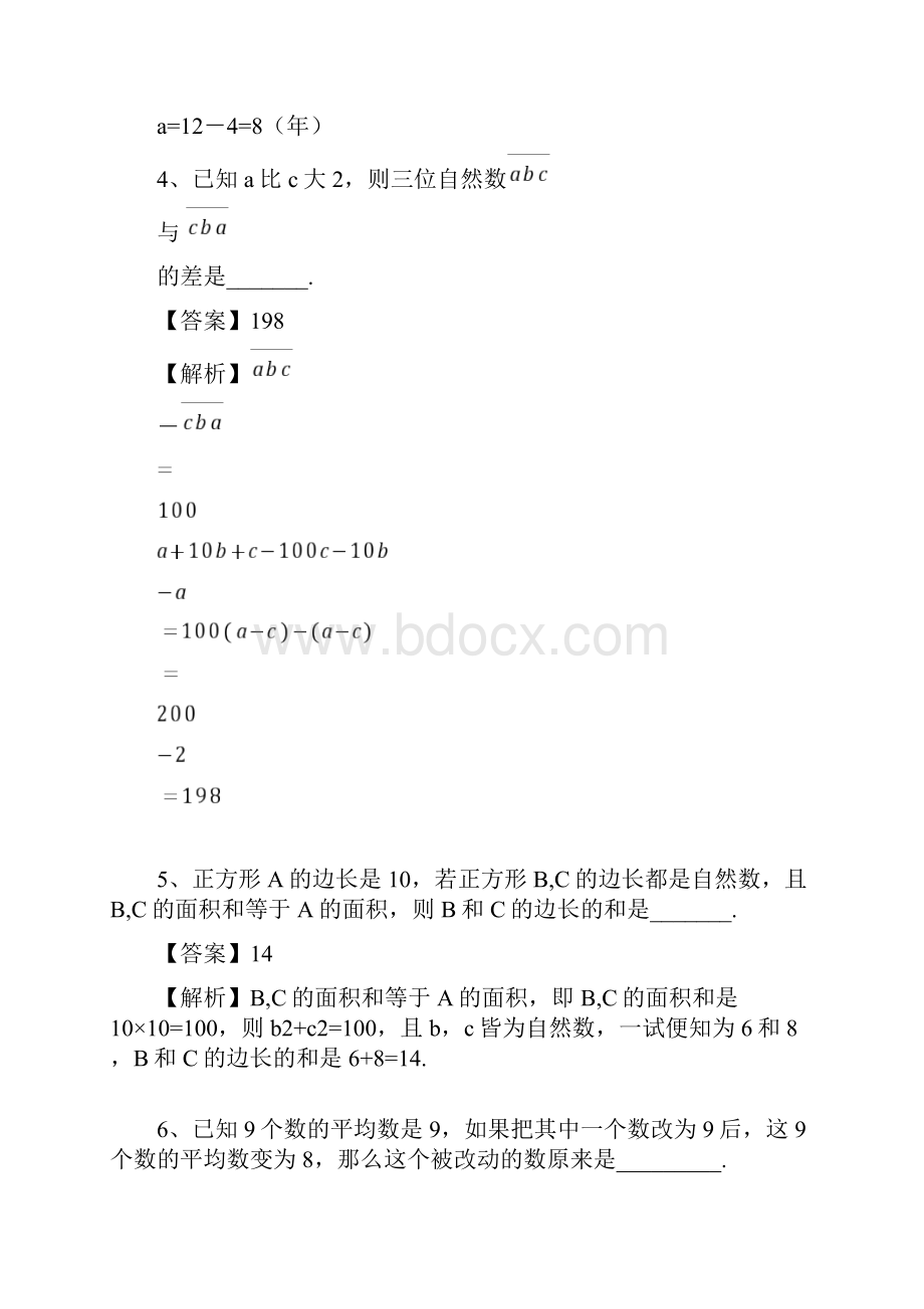 最新希望杯复赛四年级试题答案解析资料.docx_第2页