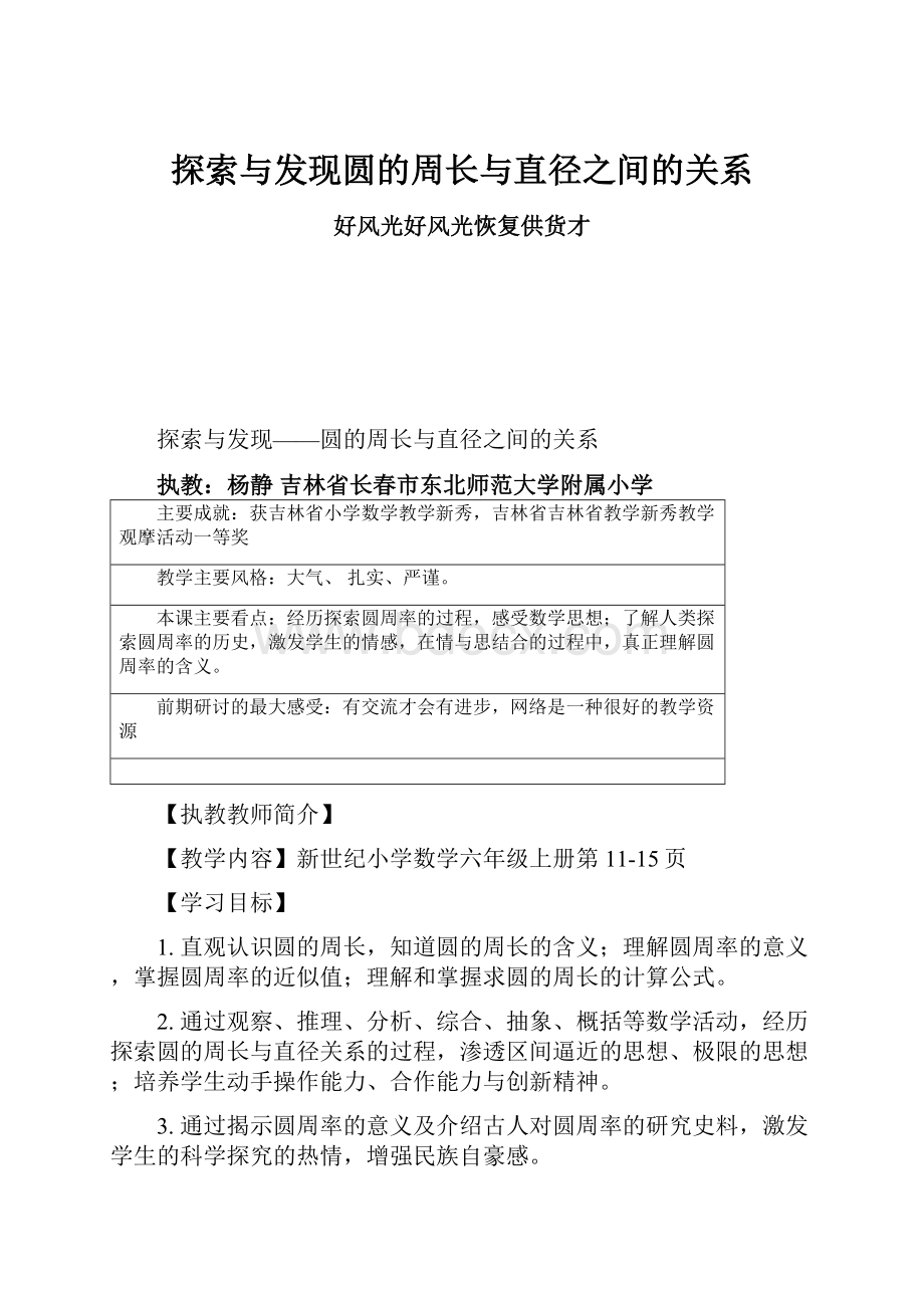 探索与发现圆的周长与直径之间的关系.docx_第1页