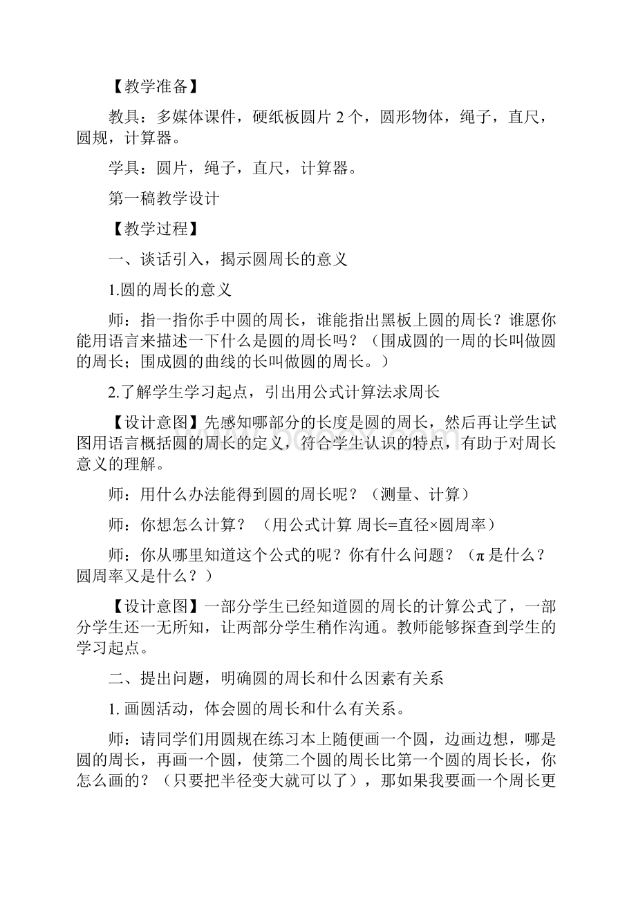 探索与发现圆的周长与直径之间的关系.docx_第2页