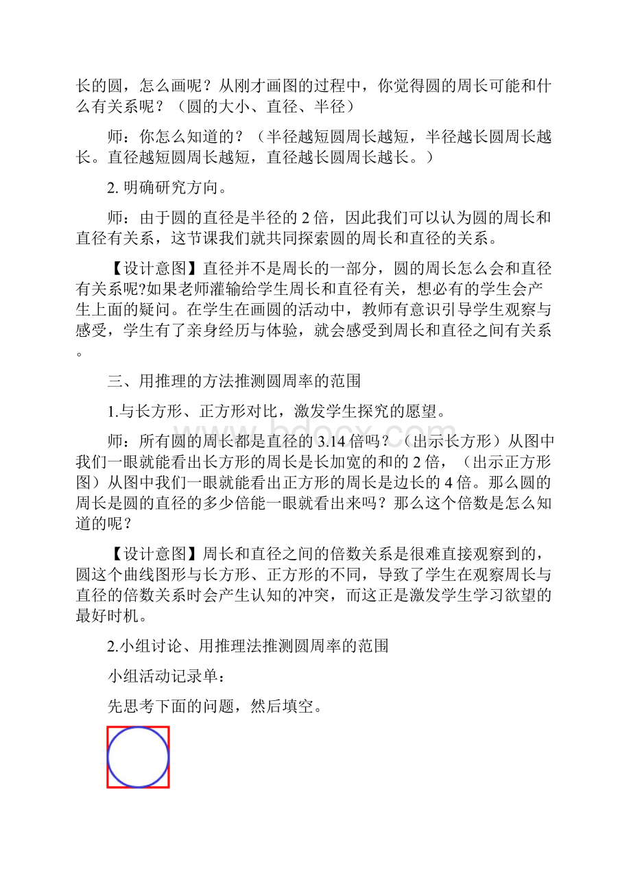 探索与发现圆的周长与直径之间的关系.docx_第3页