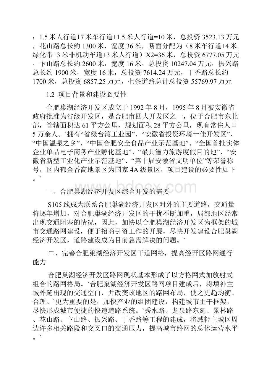 XX产业园路网工程建设项目可行性研究报告.docx_第3页