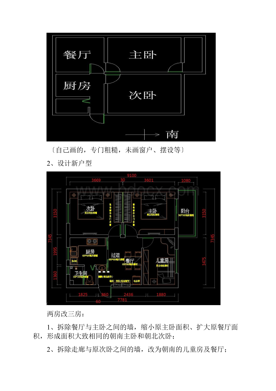 建筑装饰施工实习报告.docx_第3页