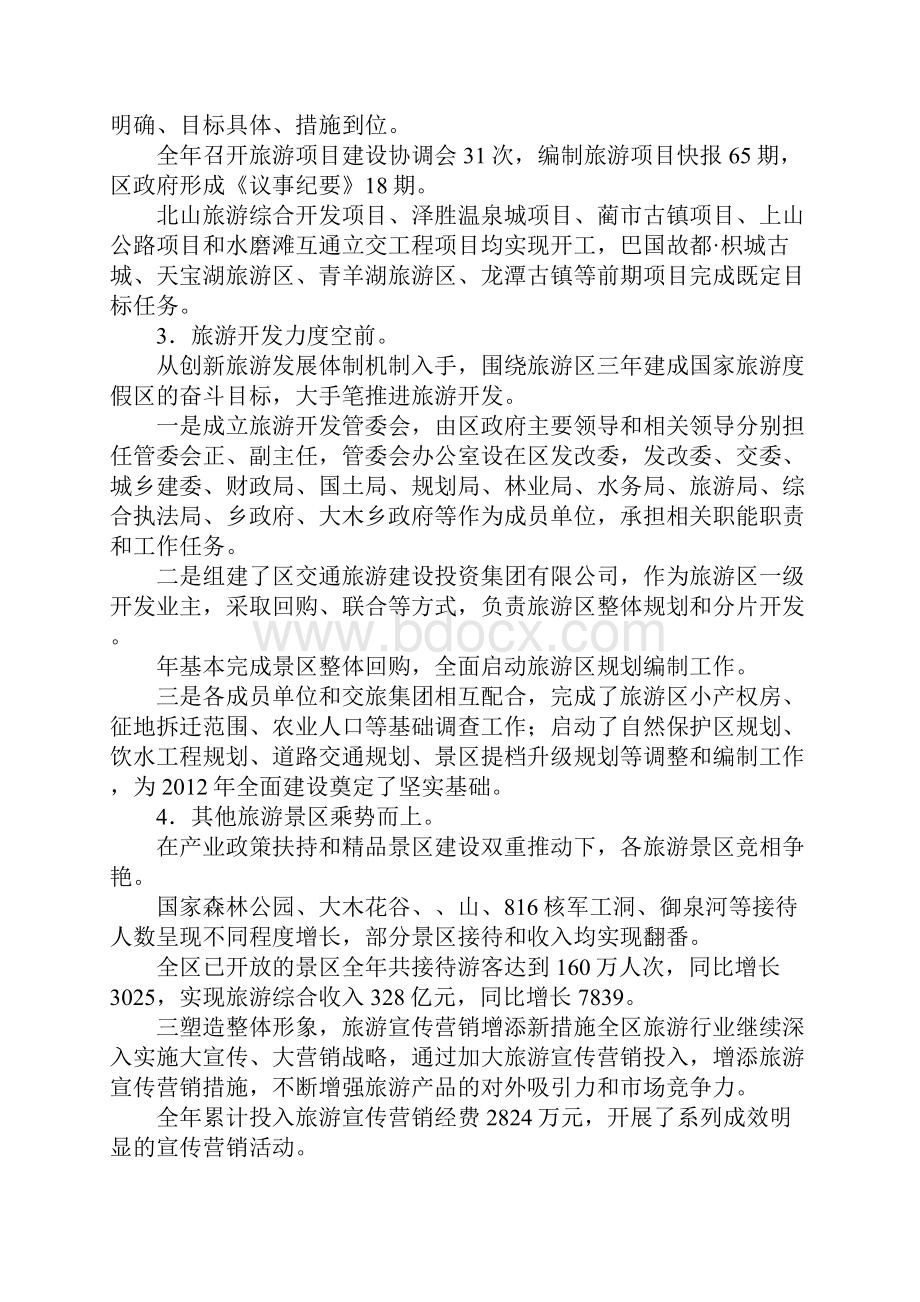 旅游局项目建设报告.docx_第3页