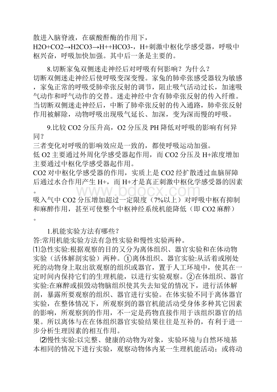 医学机能学实验.docx_第3页