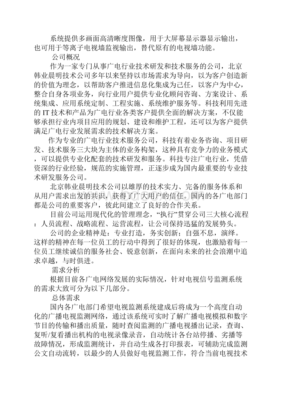 电视信号源解决方案.docx_第2页