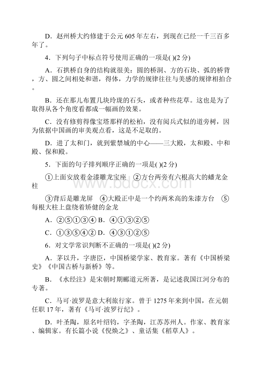 初二语文 人教版八年级上册 第三单元 检测题含答案.docx_第2页