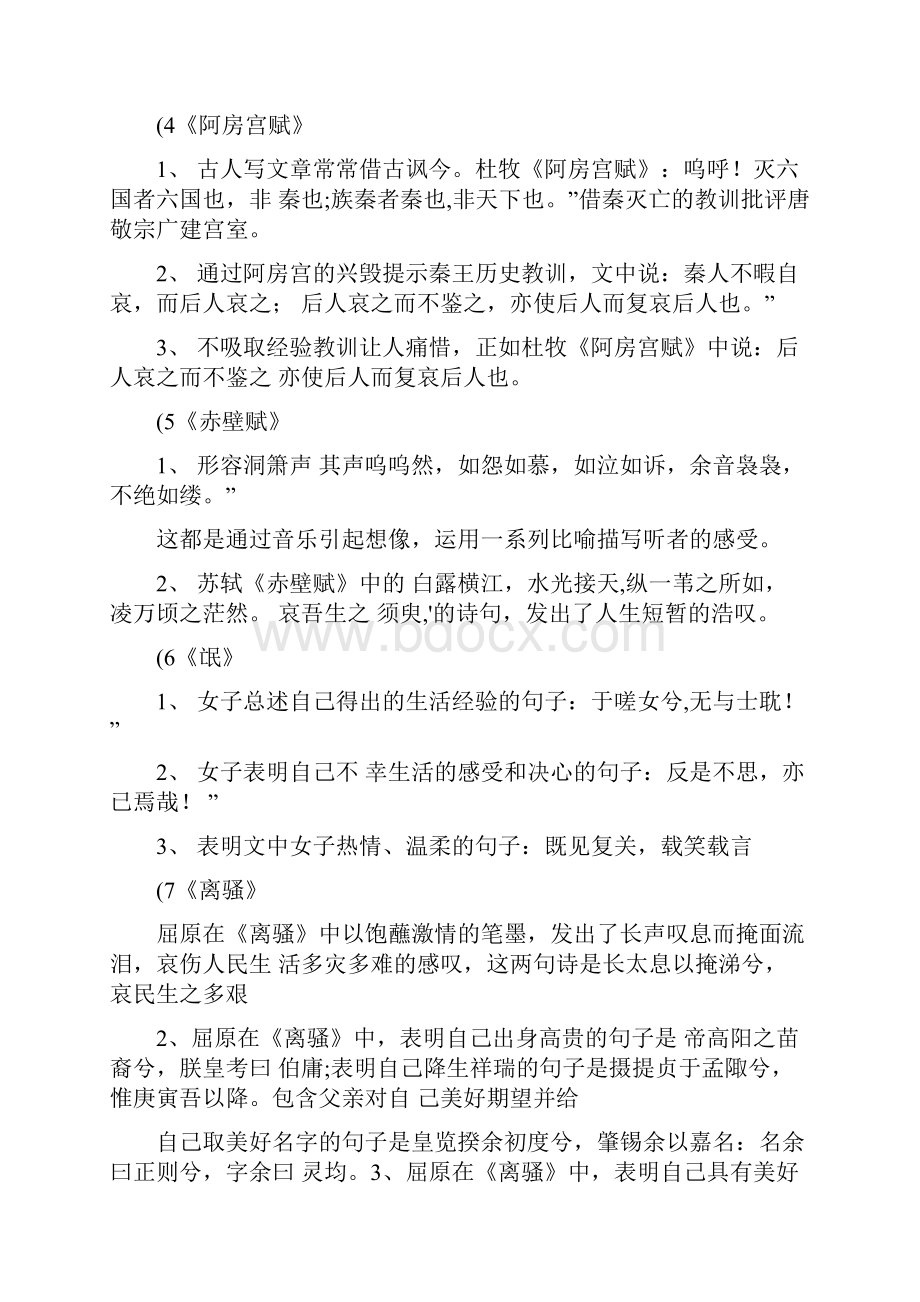 含答案高考必背古诗文理解性默写64篇.docx_第2页