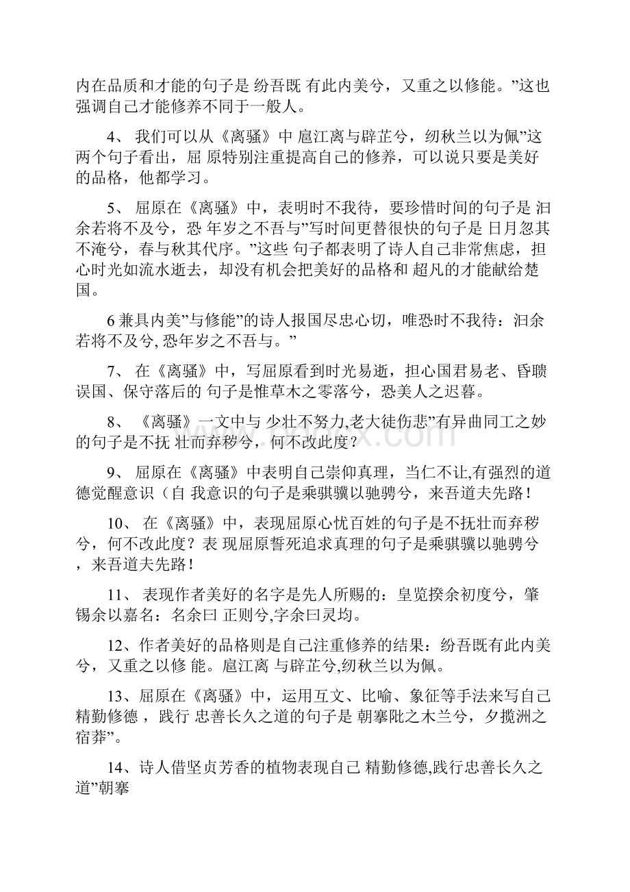 含答案高考必背古诗文理解性默写64篇.docx_第3页