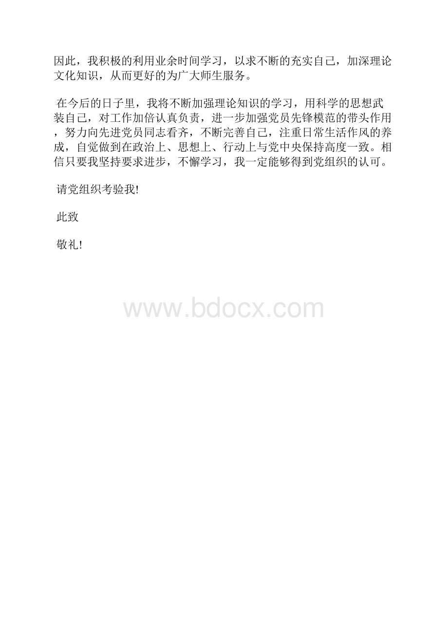 最新大学生预备党员的思想汇报思想汇报文档五篇 4.docx_第2页