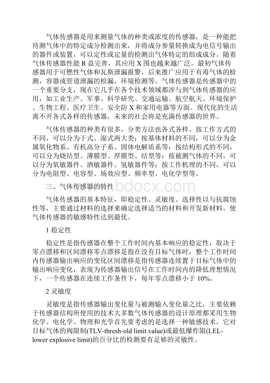 新型传感器作业.docx_第3页