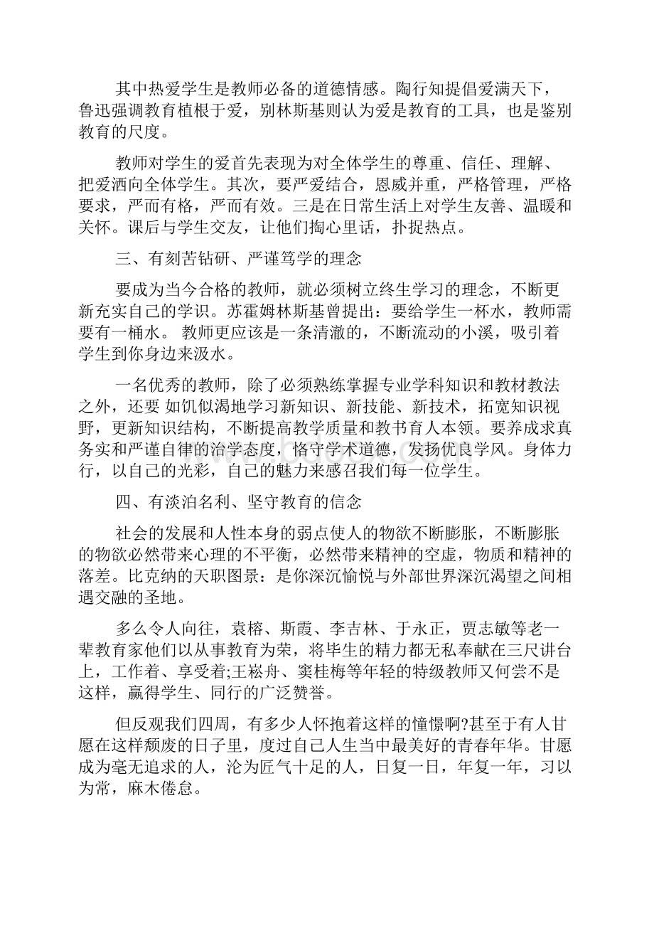 新编小学教师师德师风学习心得体会文本优质精彩实用.docx_第3页