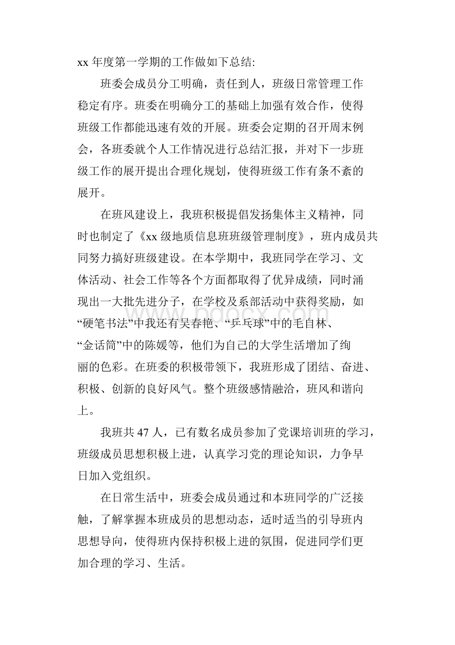 大学班长班级总结.docx_第2页