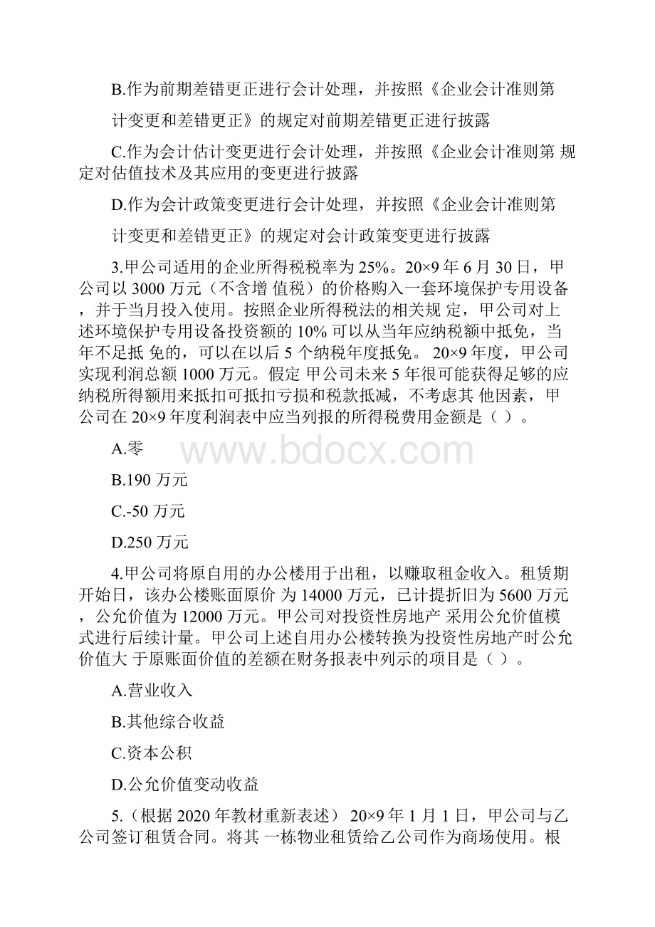 注会历年考试会计真题及答案解析.docx_第2页