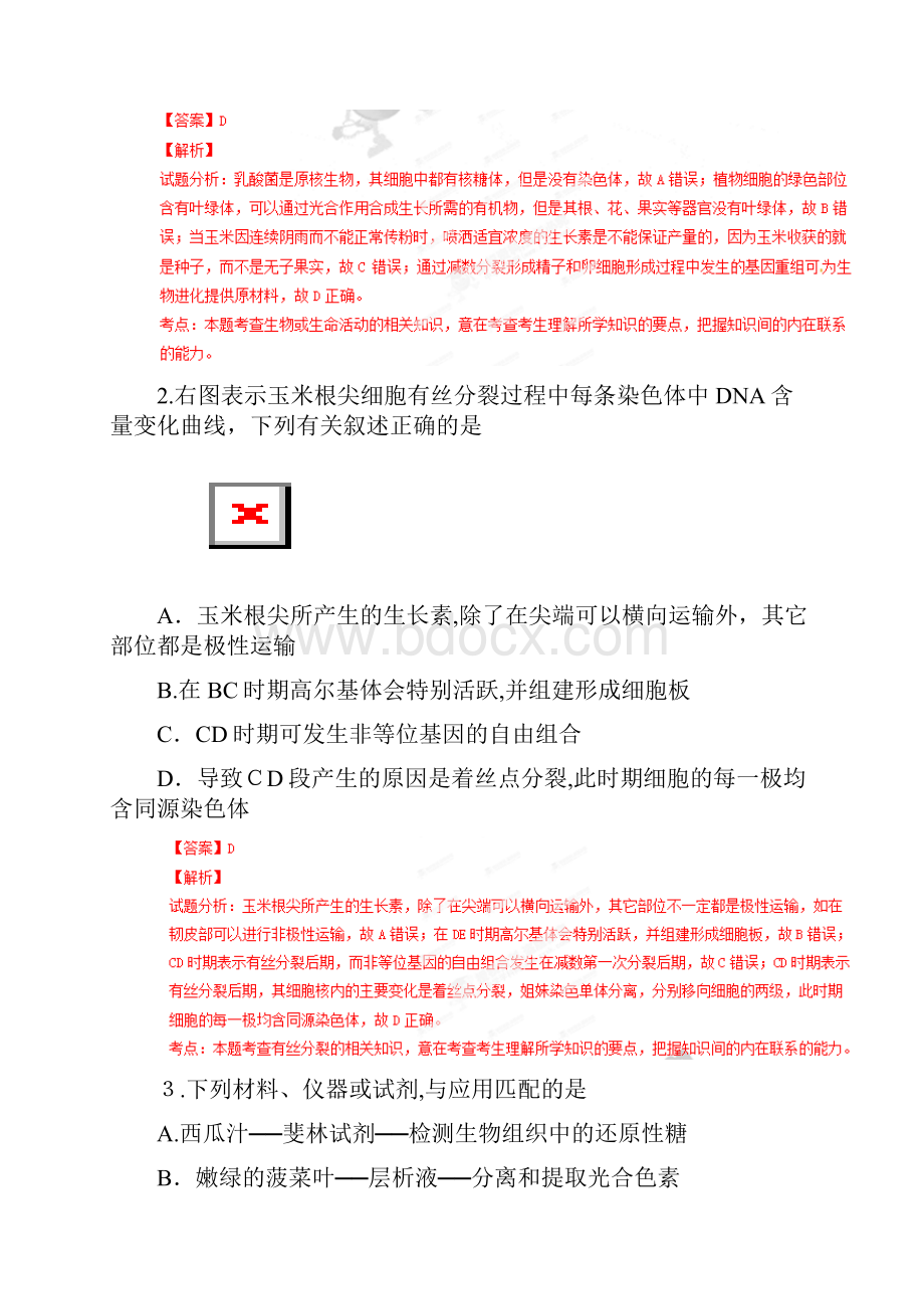 解析版四川省资阳市最新高三第二次诊断考试试题生物个别图片不清晰.docx_第2页