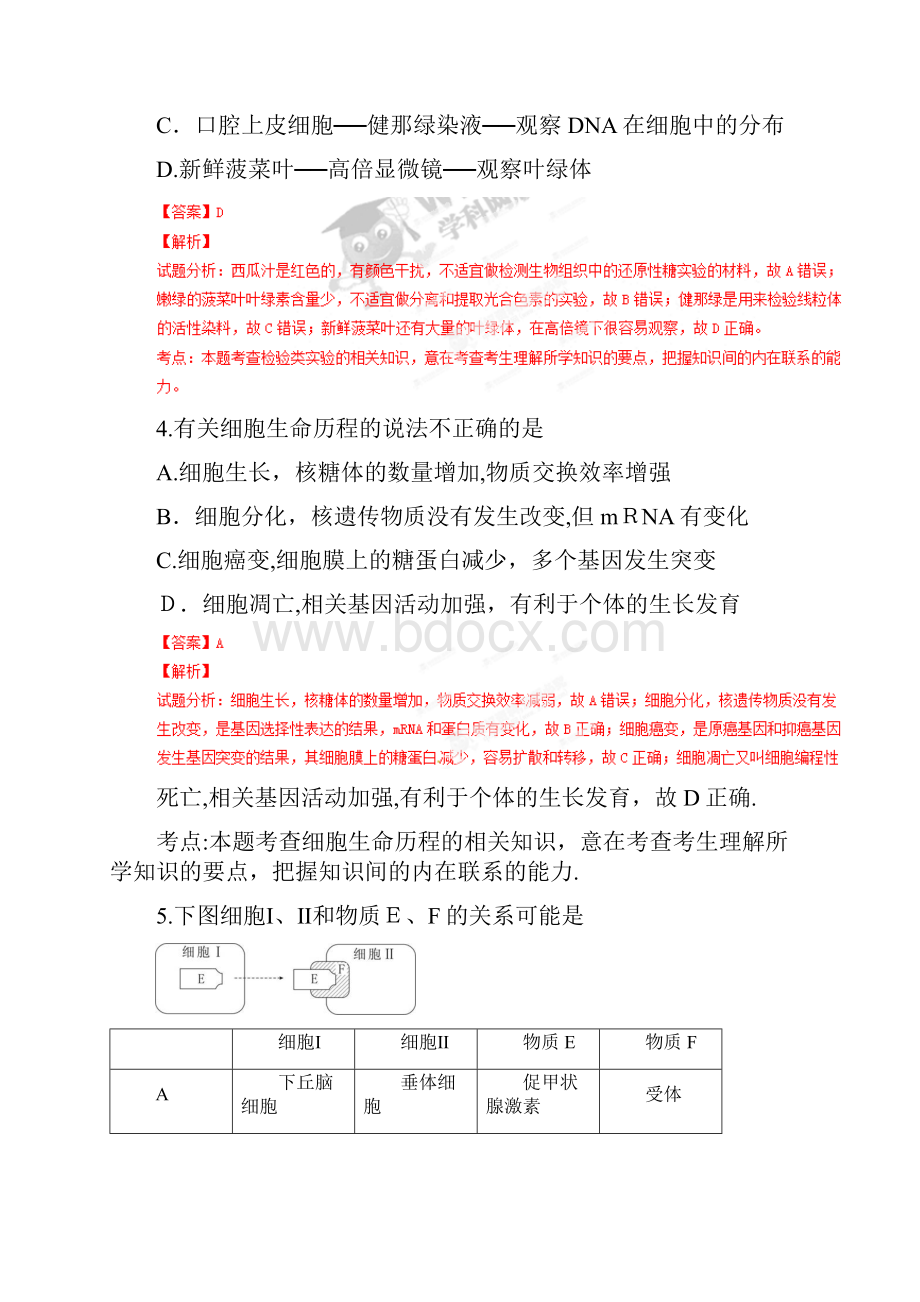 解析版四川省资阳市最新高三第二次诊断考试试题生物个别图片不清晰.docx_第3页