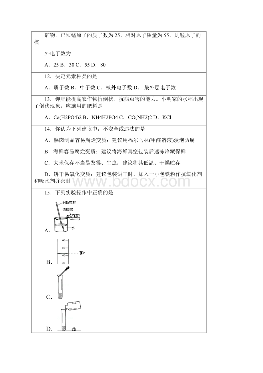 九年级第一次模拟考试化学试题附答案.docx_第3页