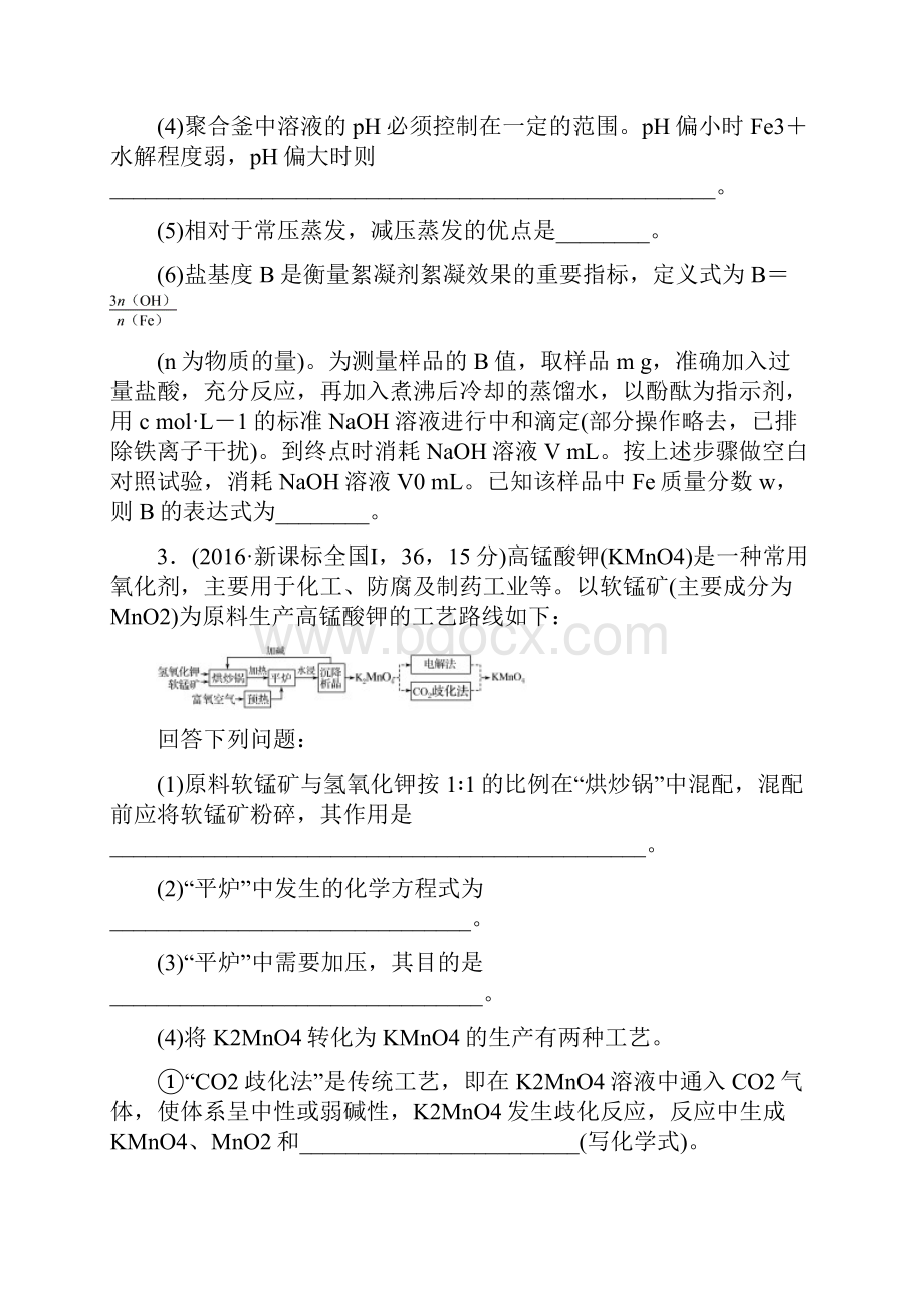 三年高考两年模拟版高考化学专题汇编专题二十六化.docx_第3页