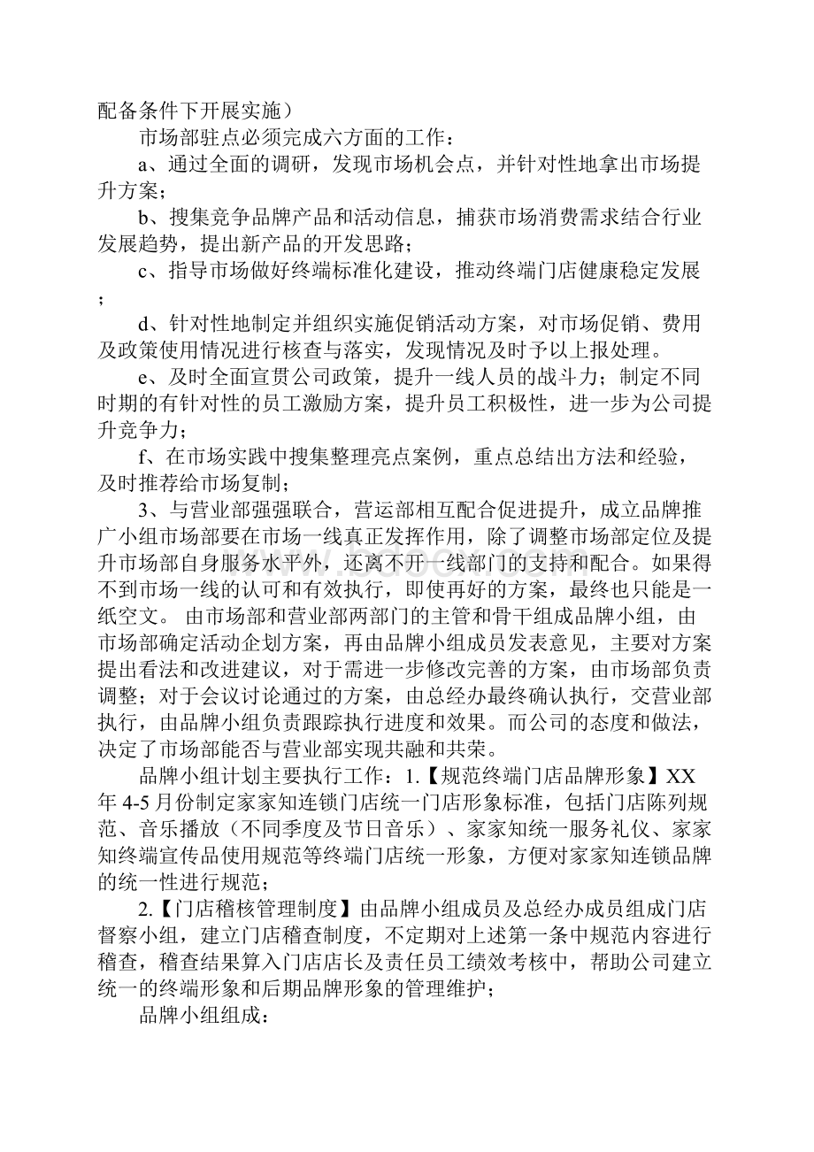 市场部周工作计划表.docx_第2页