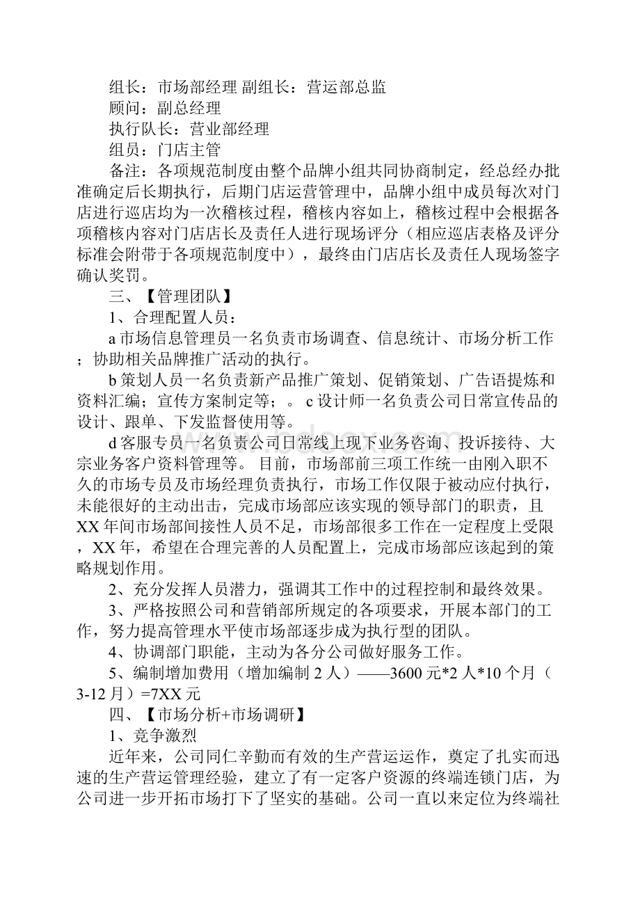 市场部周工作计划表.docx_第3页