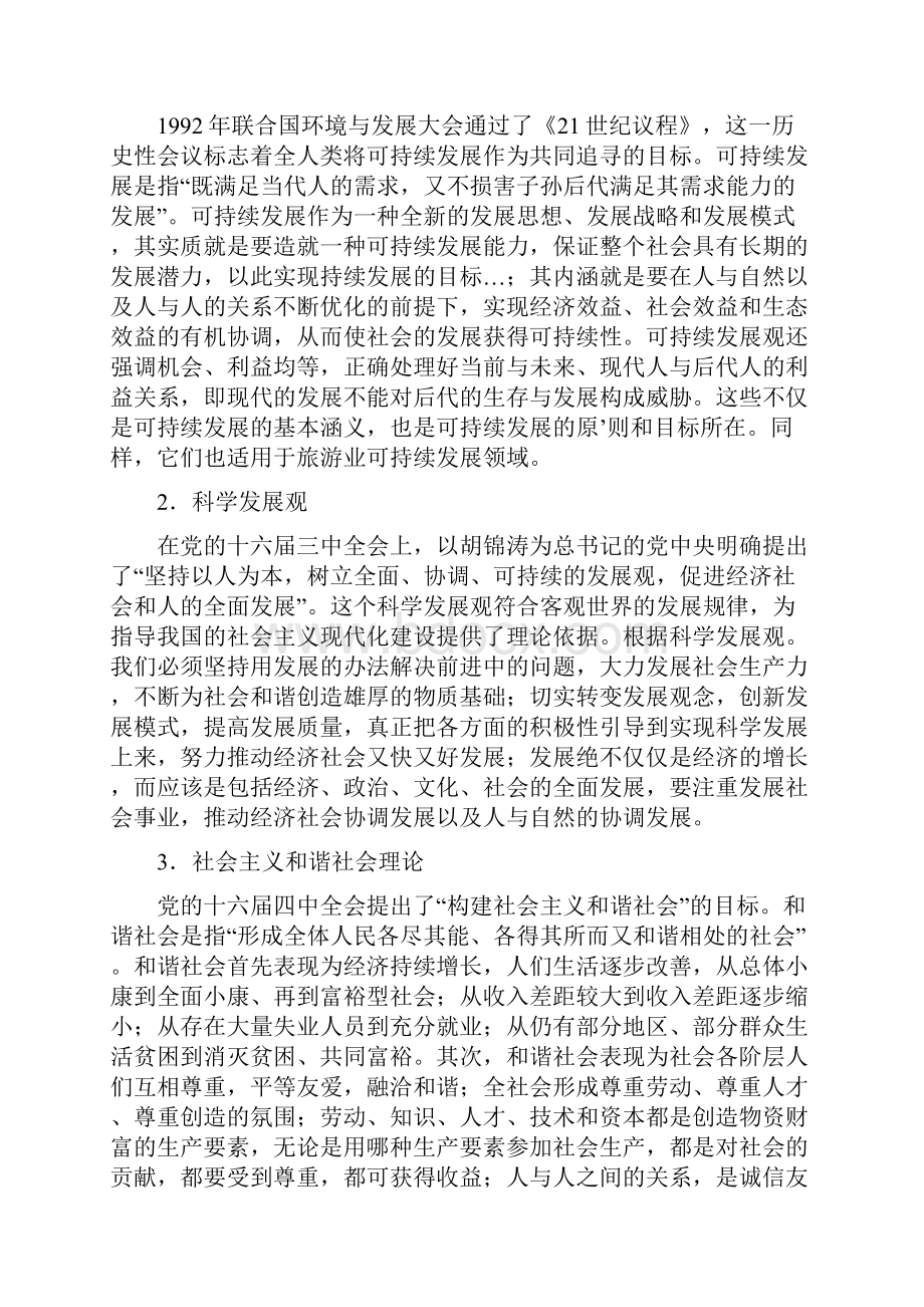 人口资源与环境经济学课程论文.docx_第2页