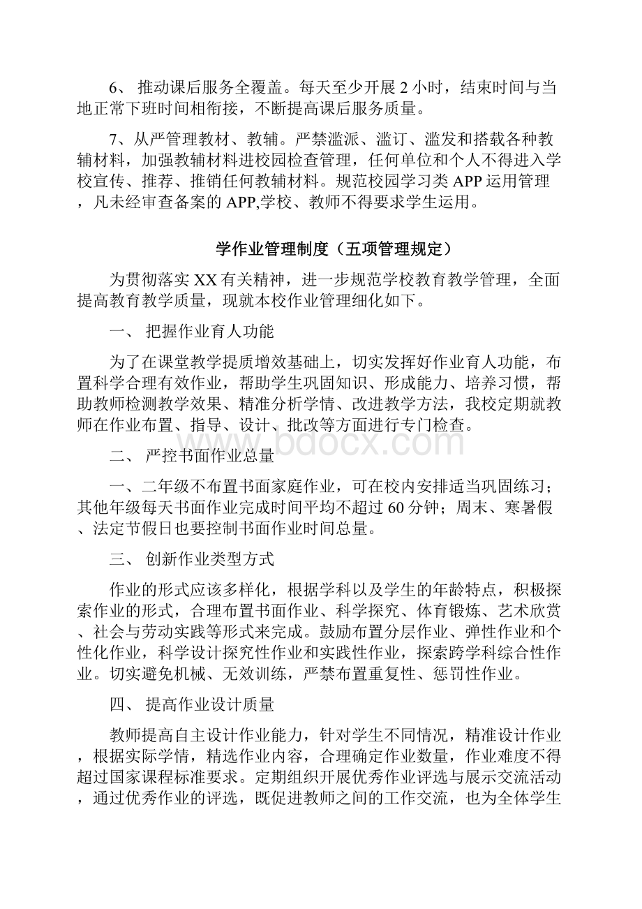 中小学义务教育双减及五项管理工作实施方案及制度汇编通用版.docx_第3页