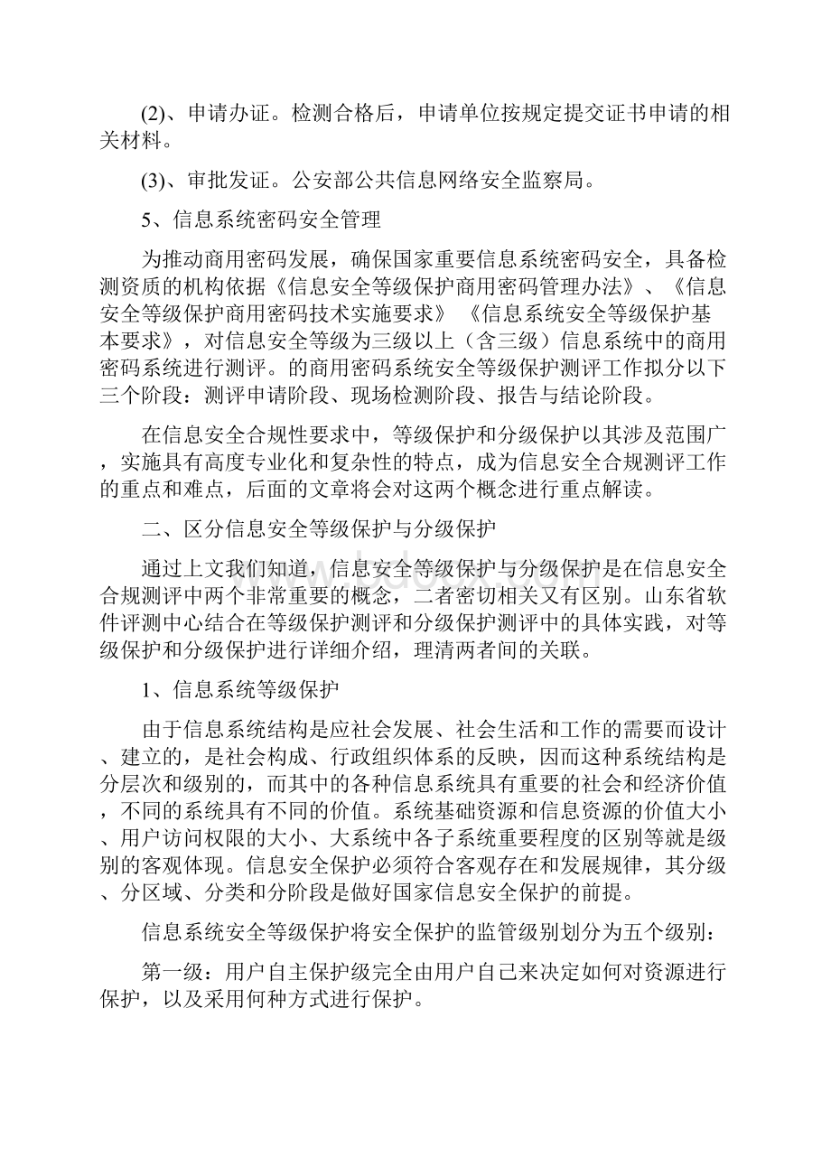 信息安全等级合规测评.docx_第3页