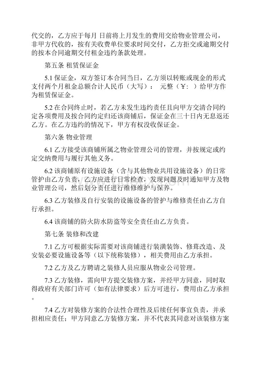 商铺租赁合同含装修保险广告牌条款保护业主权利版.docx_第3页