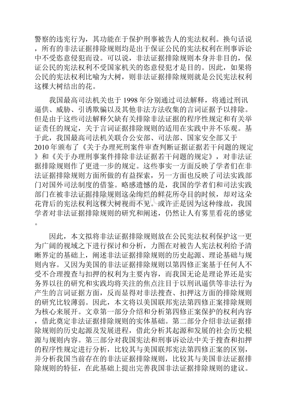 公民宪法权利的刑事程序保护与非法证据排除规则.docx_第2页