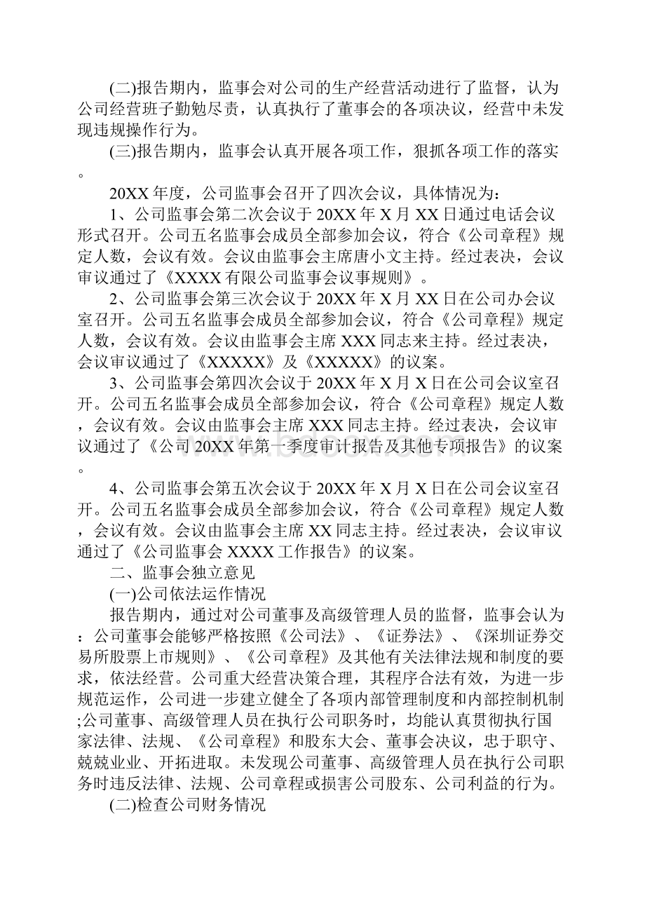 企业度监事会工作报告标准范本.docx_第2页