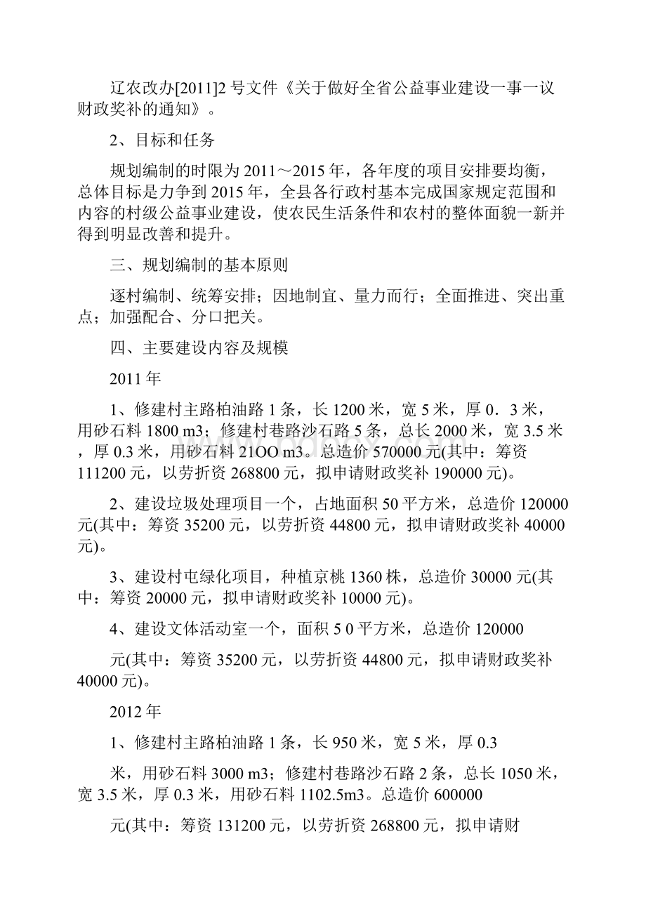 村级公益事业建设项目规划.docx_第2页