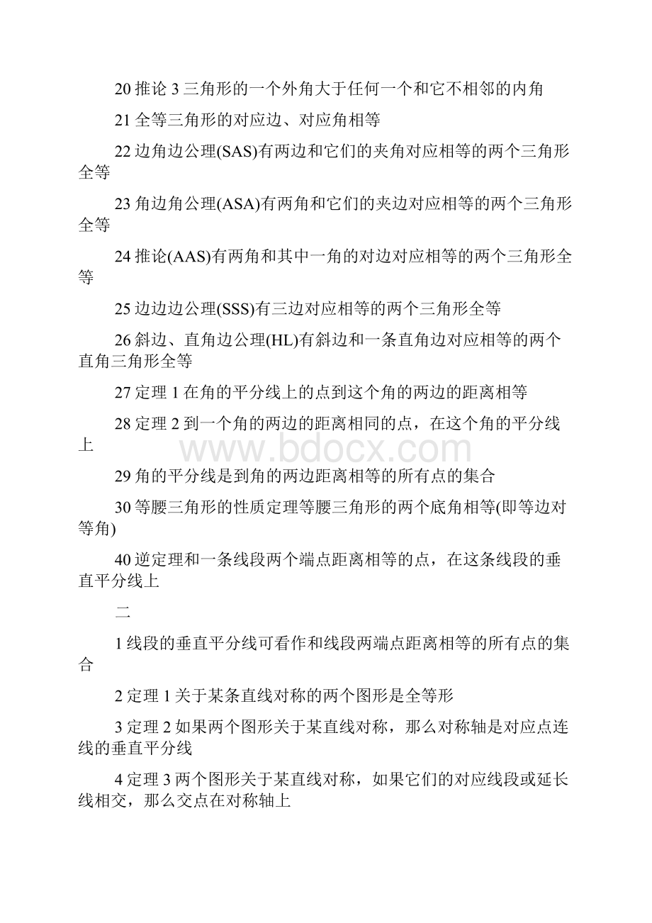 初中数学常用公式总结归纳.docx_第2页