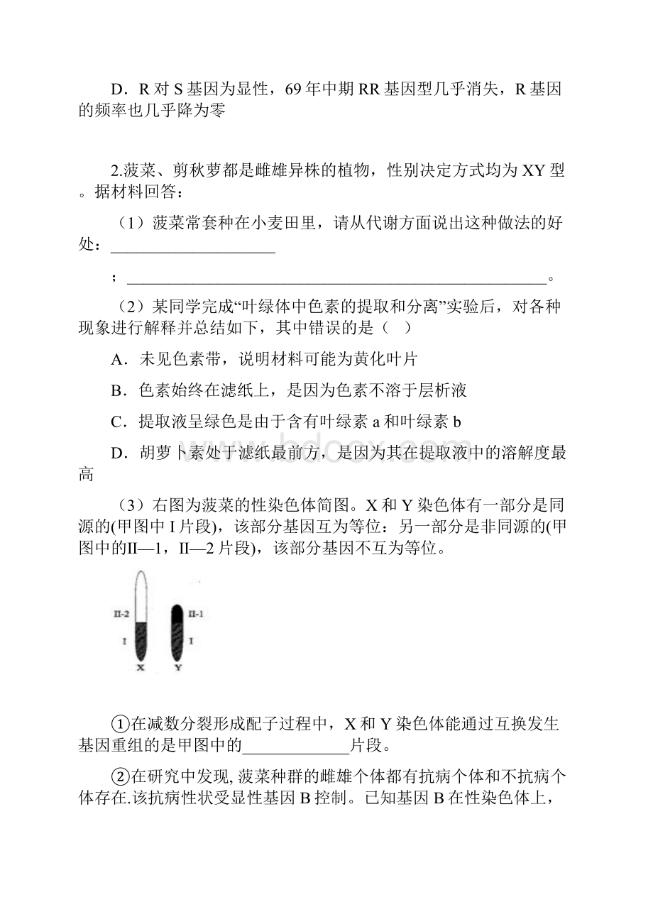 高中生物习题易混淆易错题.docx_第2页