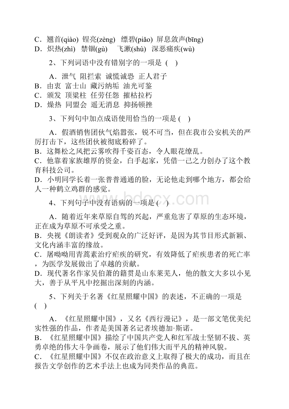 全国校级联考山东省济南市长清区五校学年八年级上学期期中联考语文试题.docx_第2页