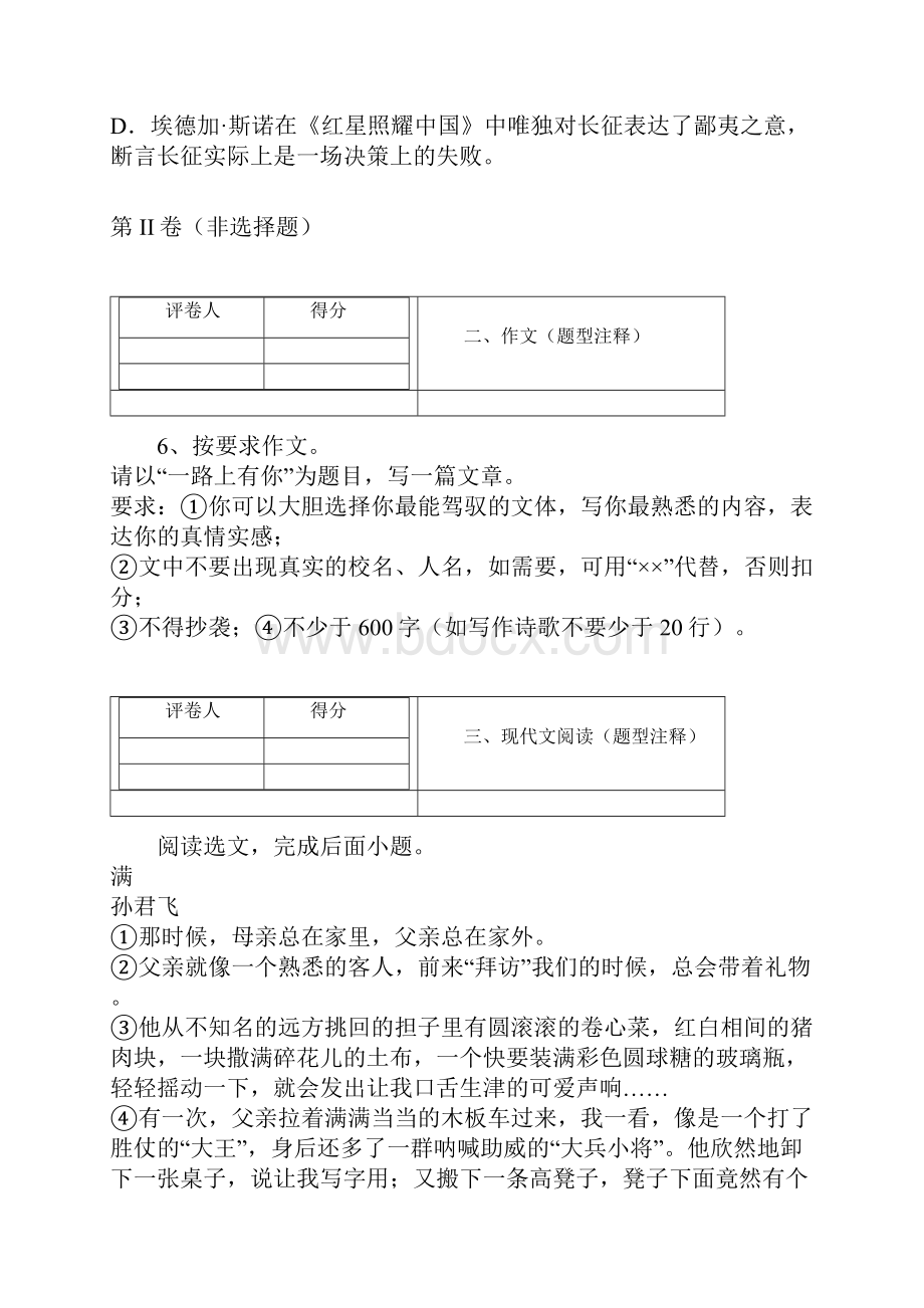 全国校级联考山东省济南市长清区五校学年八年级上学期期中联考语文试题.docx_第3页