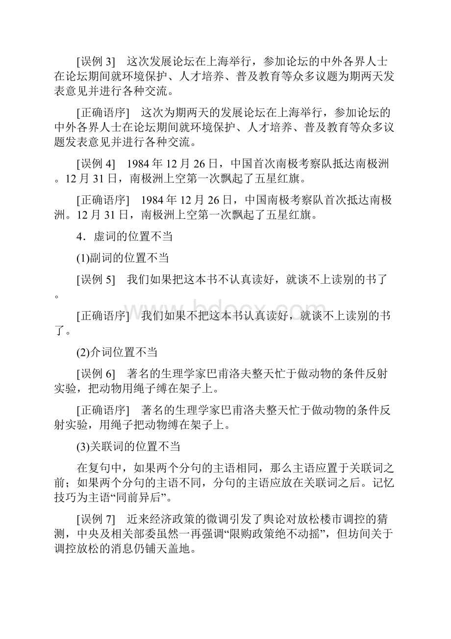 高考病句类型和简单逻辑.docx_第2页