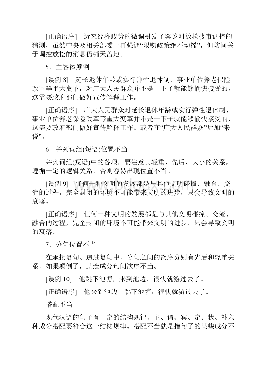 高考病句类型和简单逻辑.docx_第3页