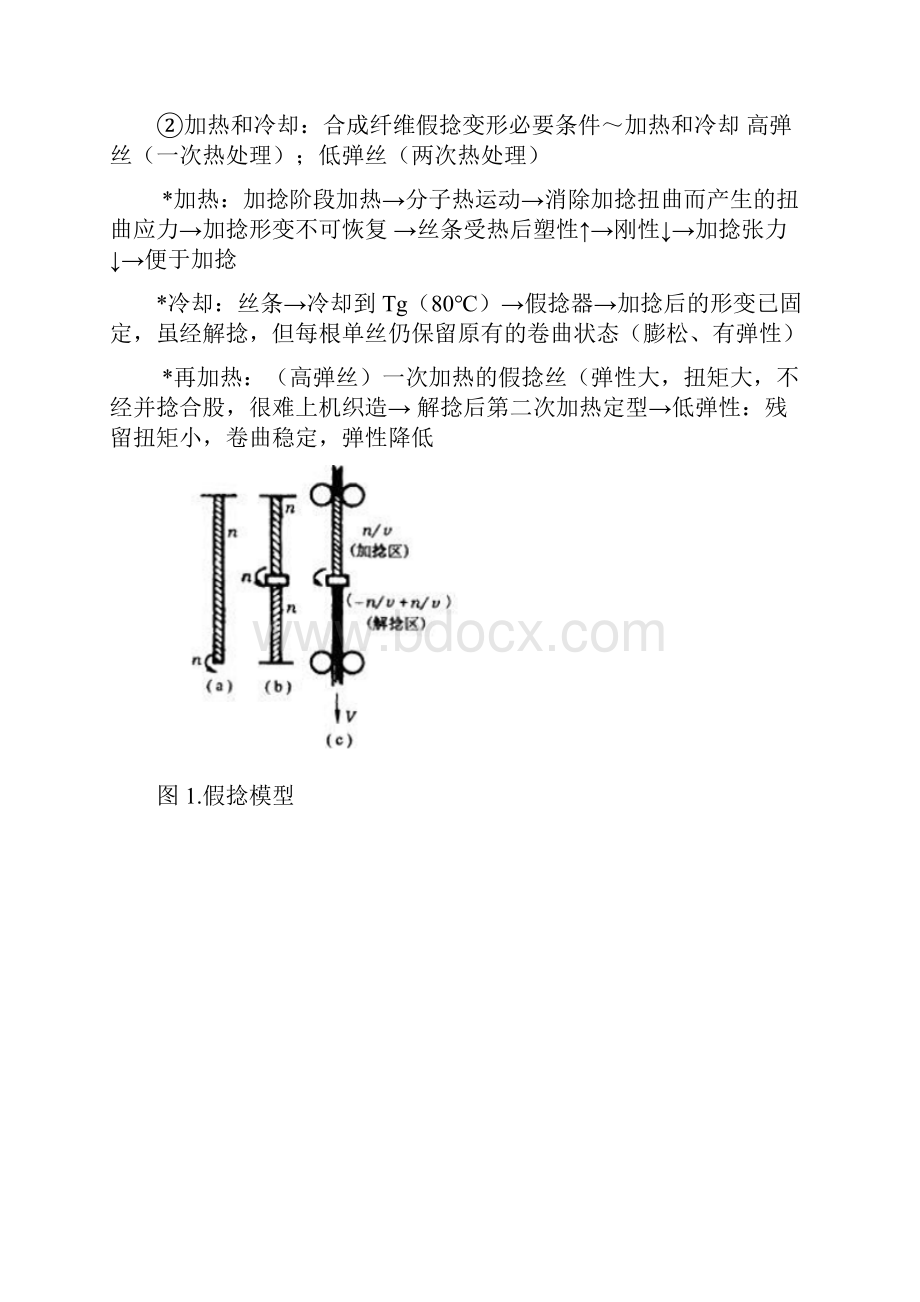 涤纶POY.docx_第3页