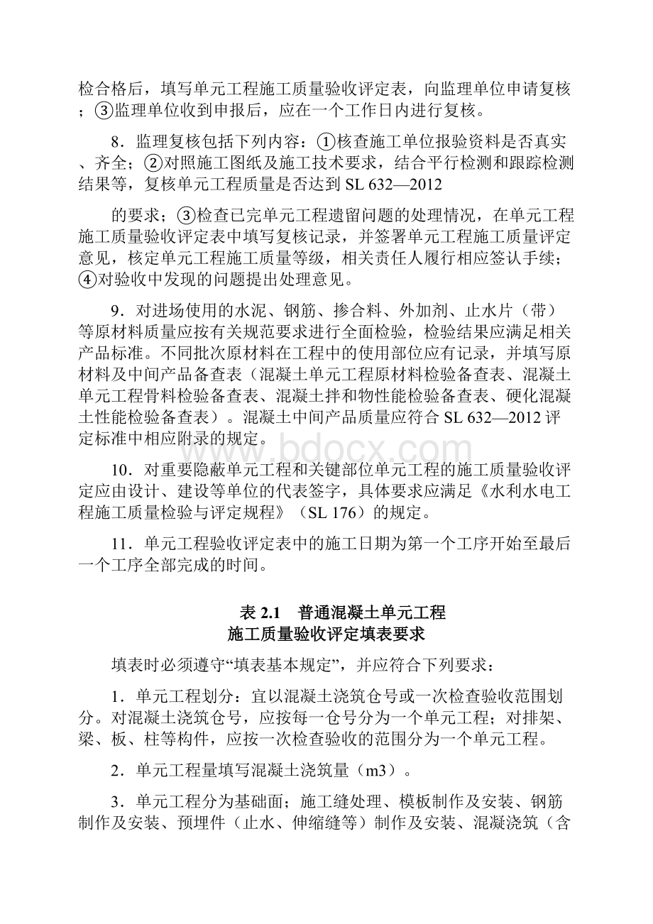 混凝土质量评定表及填表说明.docx_第2页