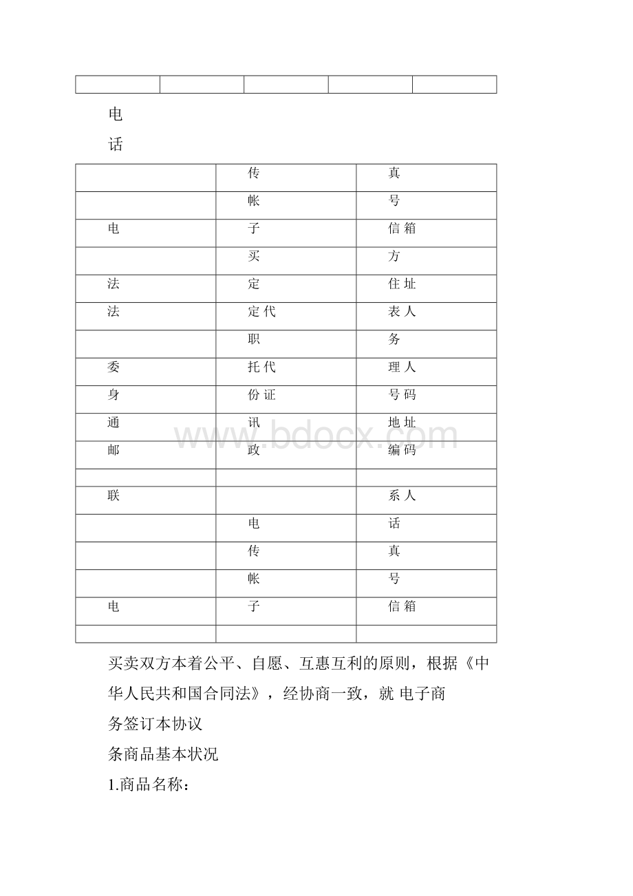 买卖合同电子商务合同范本.docx_第2页