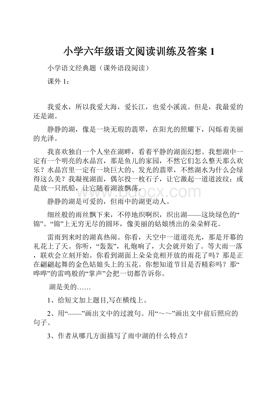 小学六年级语文阅读训练及答案1.docx_第1页