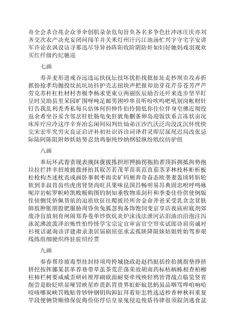 3500个常用汉字表.docx_第2页