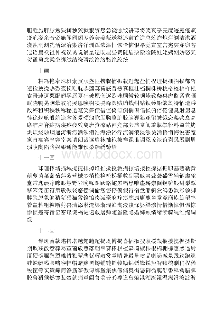 3500个常用汉字表.docx_第3页