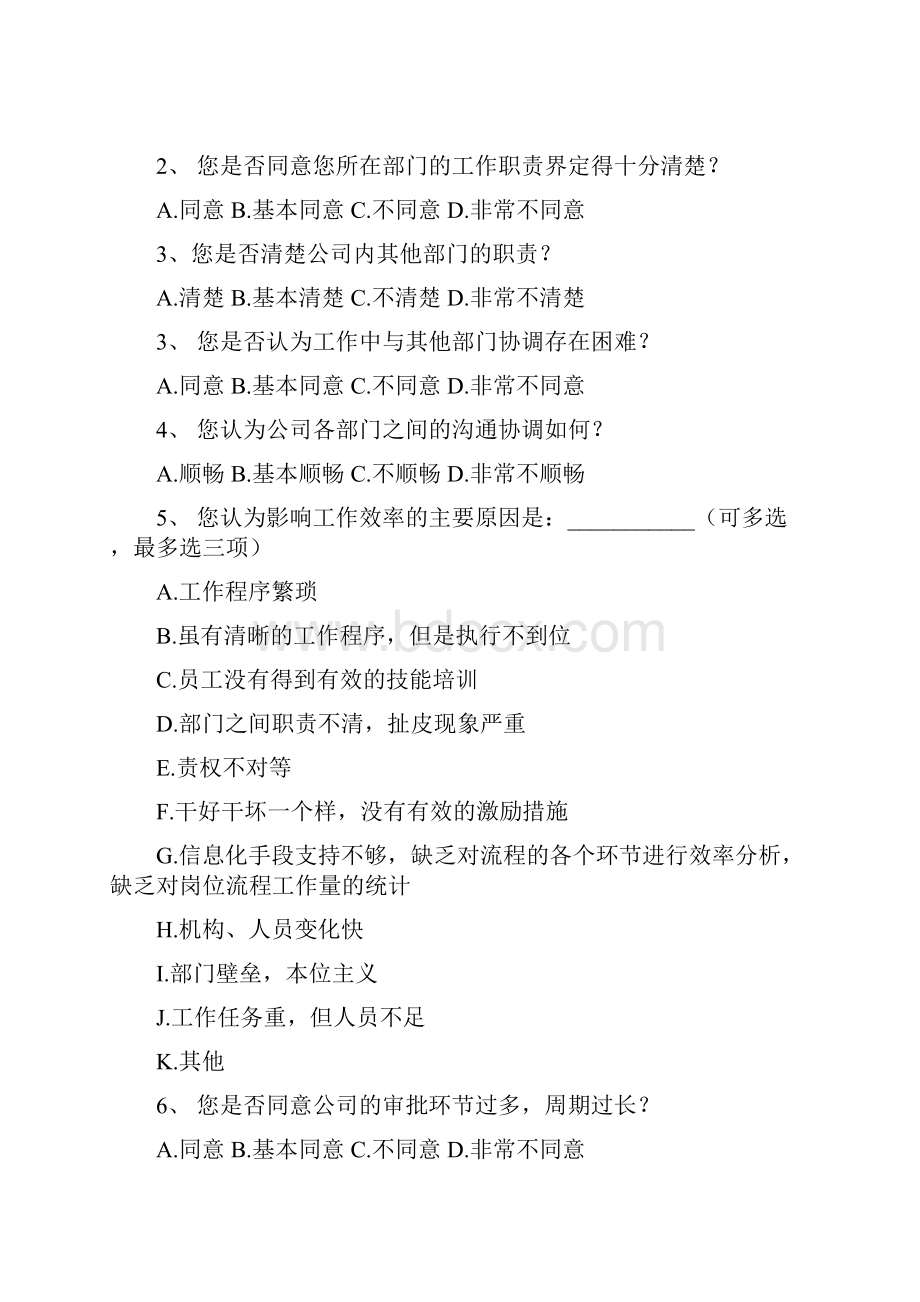 协同办公OA需求调研问卷.docx_第3页