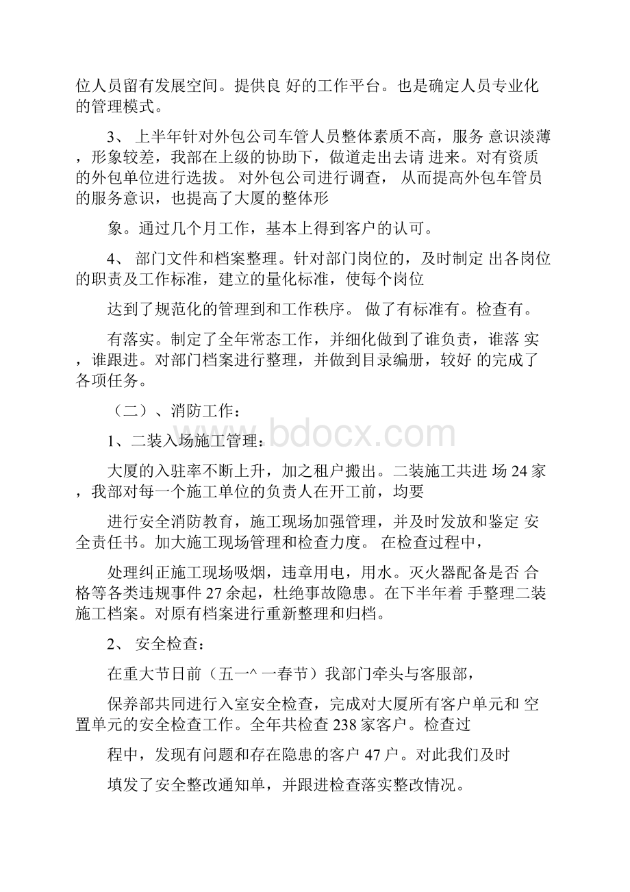 安保部工作总结及工作计划.docx_第2页