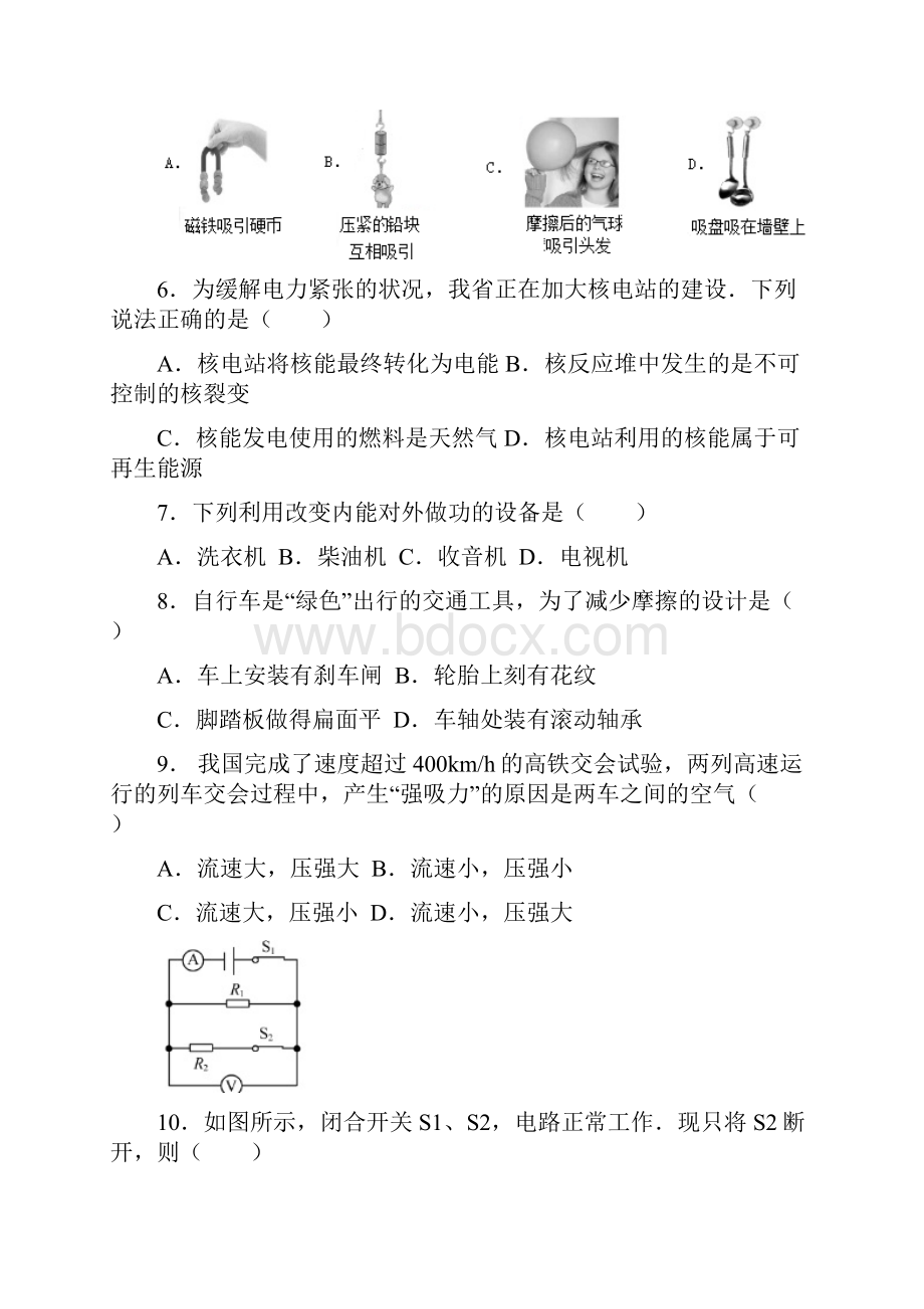 福建省中考物理试题与答案.docx_第2页