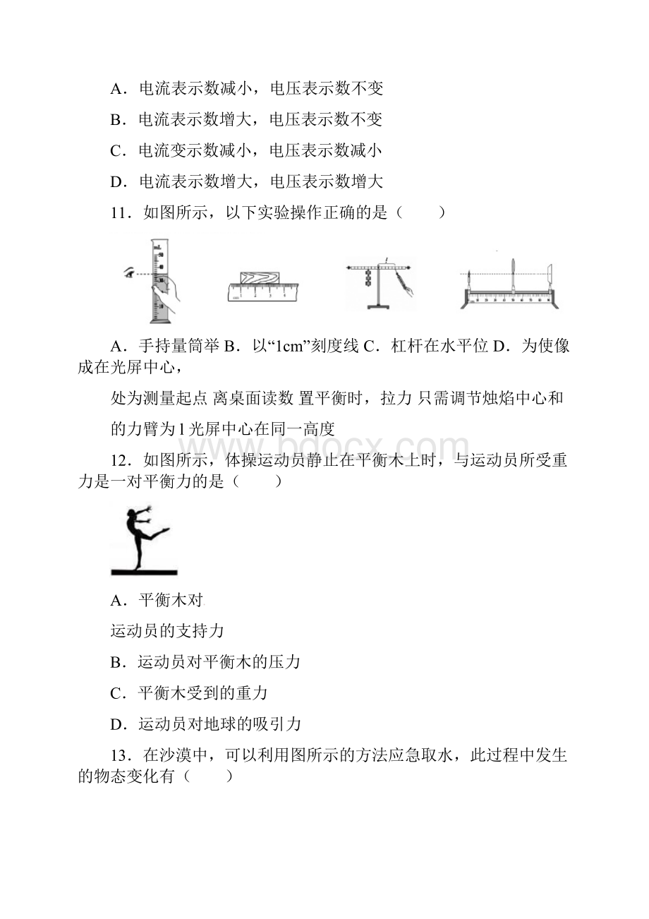 福建省中考物理试题与答案.docx_第3页