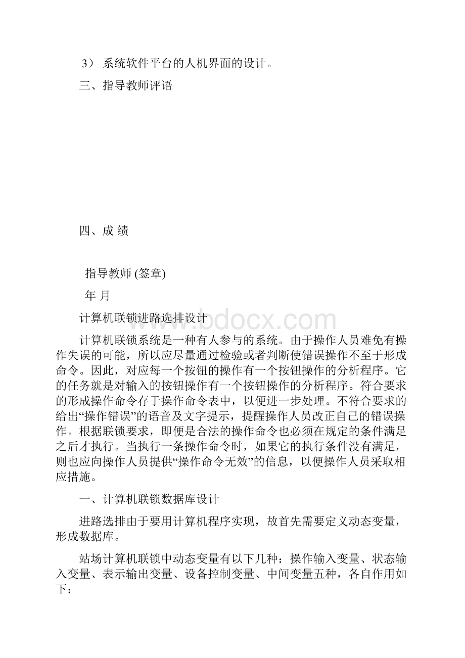 计算机联锁课程设计综合报告DOC.docx_第2页