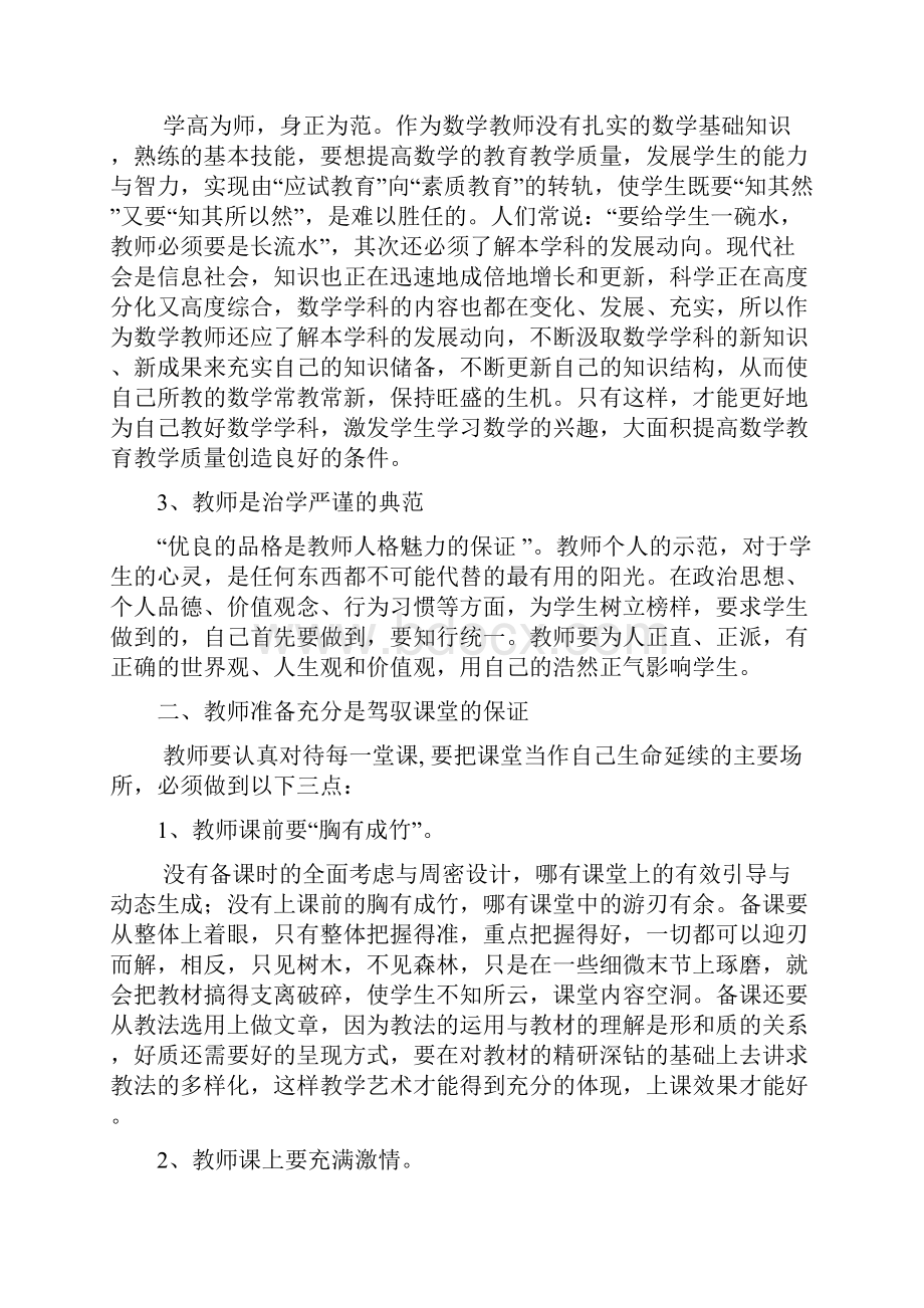 如何驾驭课堂.docx_第2页