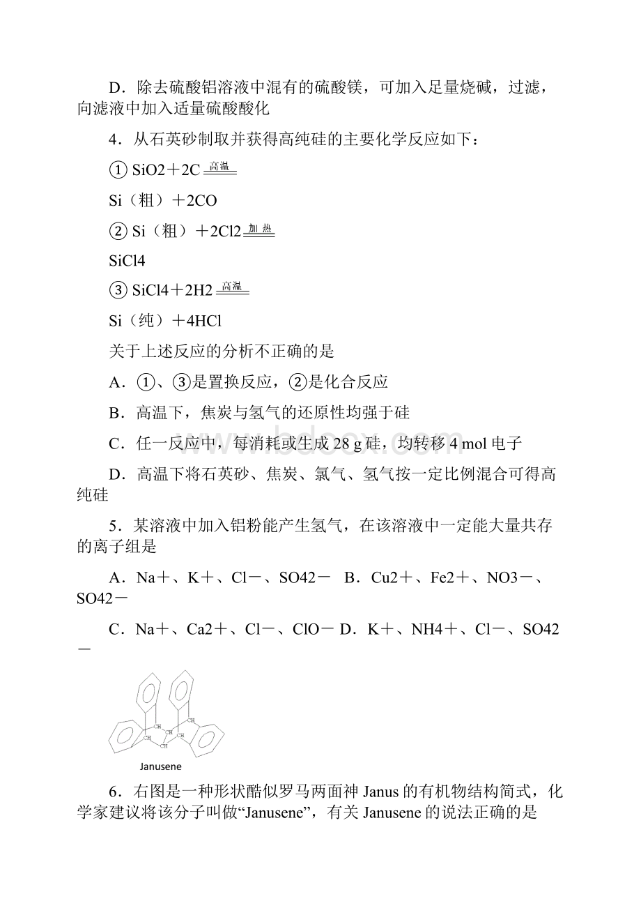 江苏省南通市高三化学第一次调研测试.docx_第2页