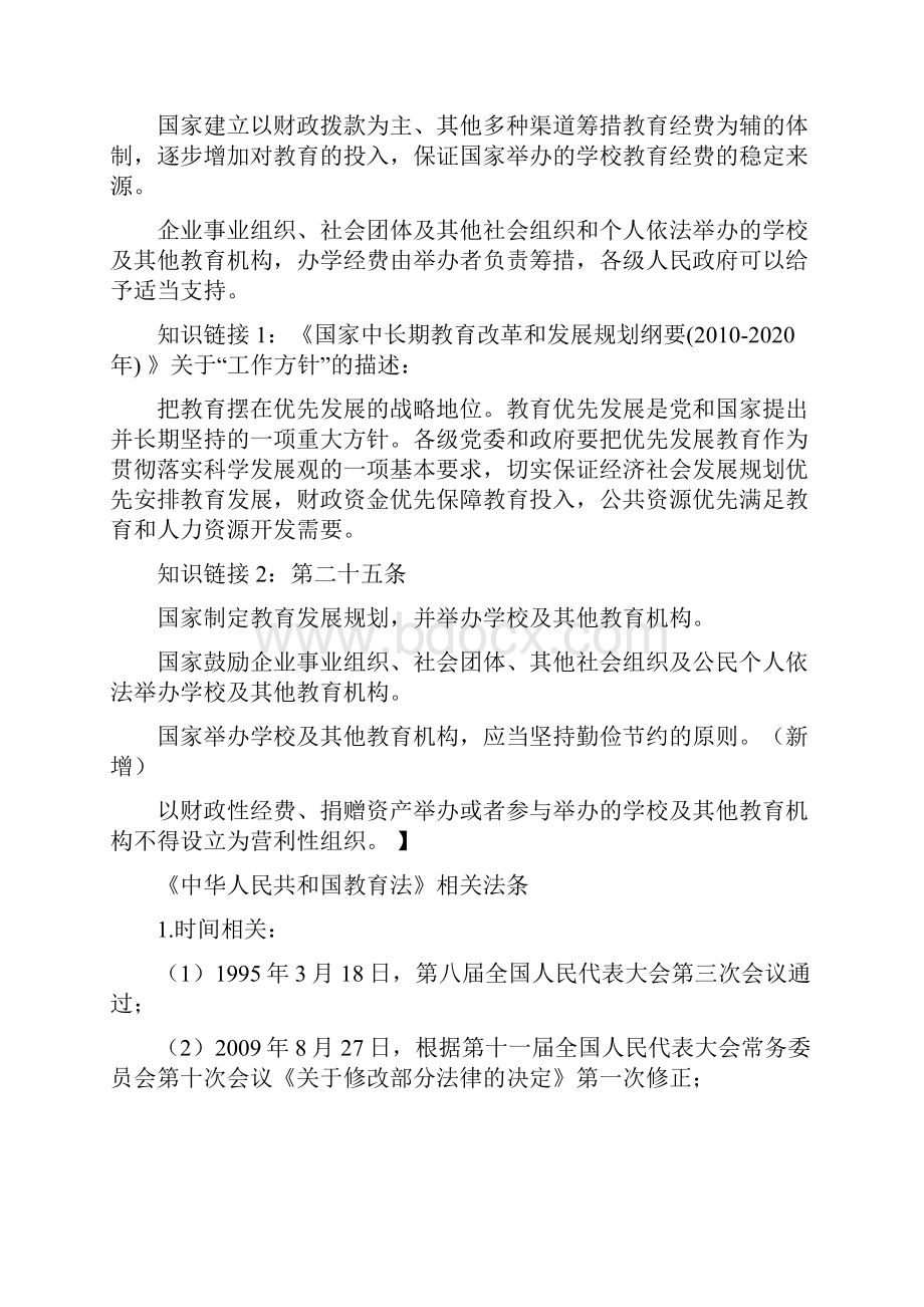 综合素质和教育知识与能力知识点整理.docx_第2页